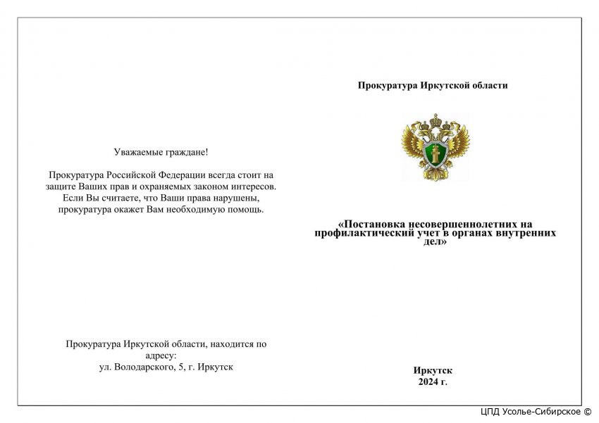 Памятка Постановка несовершеннолетних на профилактический учет в ОВД